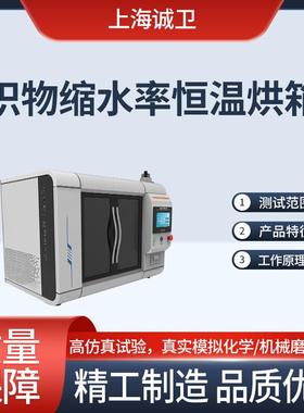 诚卫CW-F796织物缩水率恒温烘箱GB/T8629质量保证