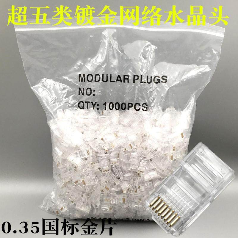 镀金超五类网络水晶头三叉镀金金片1000个一袋8P8CRJ45水晶头,金属材料及制品,金属加工件/五金加工件,淘宝优惠券,粉丝福利购,淘宝优惠卷