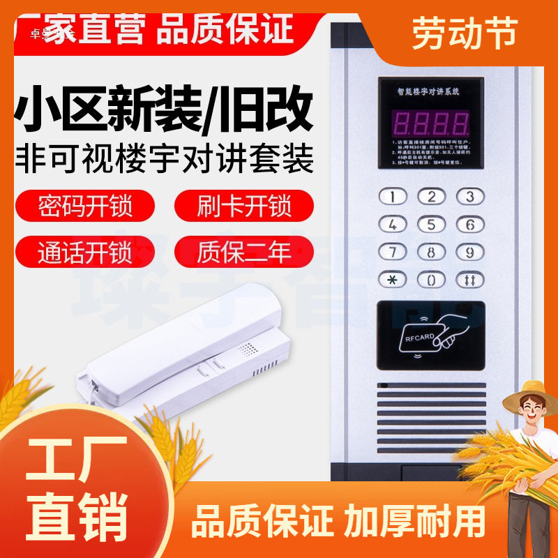 璨宇智能家用楼宇对讲套装小区新装旧改2线语音门铃刷卡门禁系曼