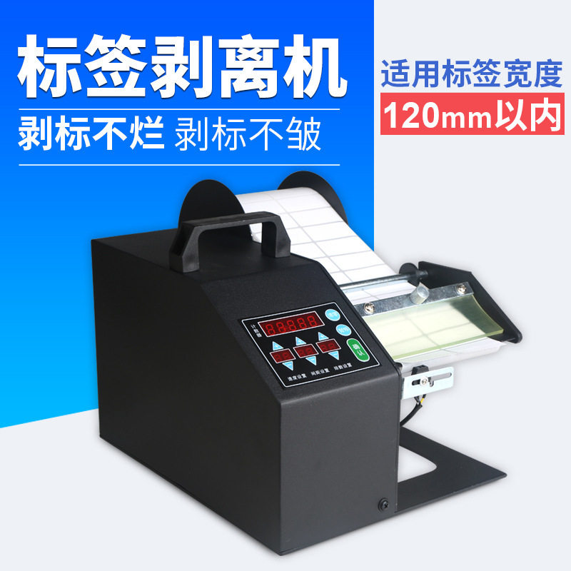 不干胶标签计数剥离机自动标签剥离机标签分离机标签分离器