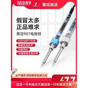 黄花907恒温电烙铁内热式 60W可调温烙铁家用电脑维修焊接工具套装