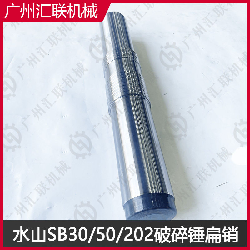 SOOSAN水山破碎锤SB30SB50SB202活塞高耐磨合金钢锻造经久耐用