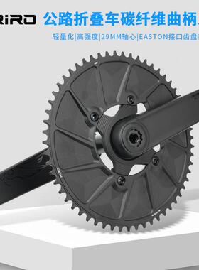 RIRO公路折叠自行车碳纤维超轻曲柄29MM轴心单盘功率计牙盘改装