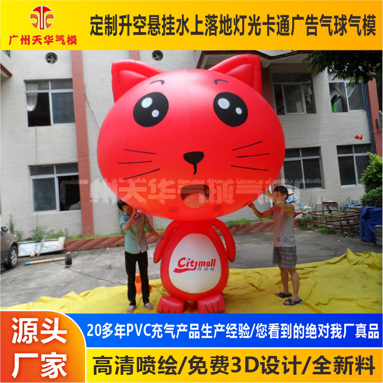 批发各种pvc充气卡通动物造型大气球 西田猫仿真卡通空飘气模