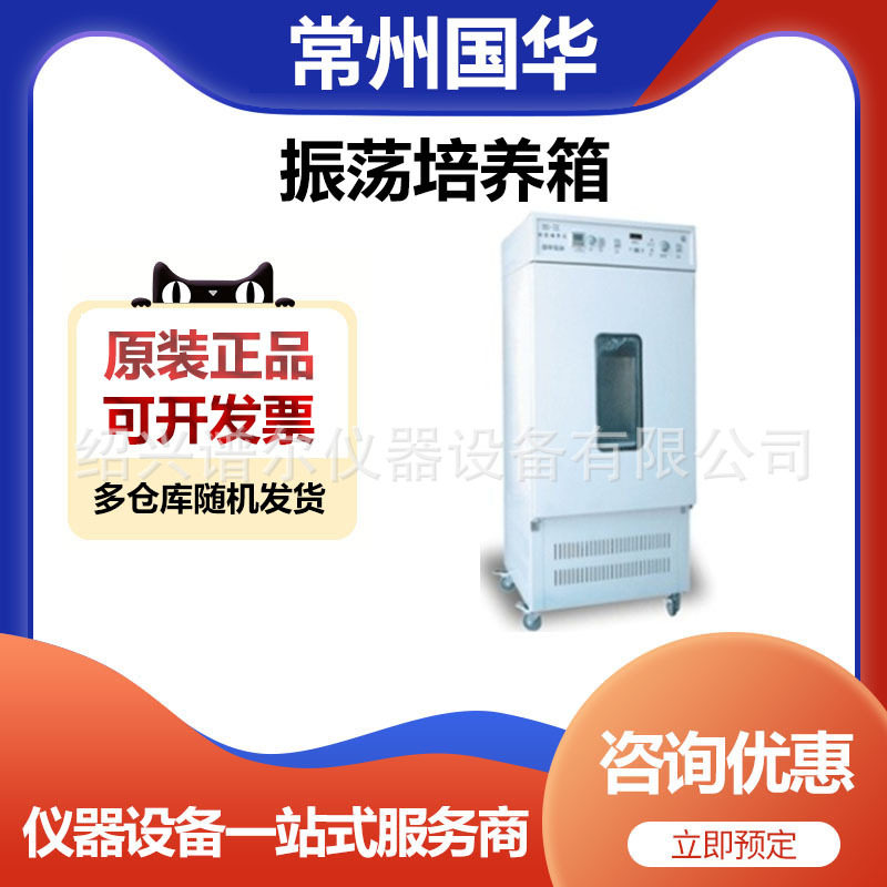 常州国华BS-1E双数显震荡器