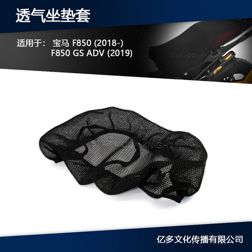 适用宝马F850GSF850GSADV座套防晒网坐垫套隔热蜂窝座垫套