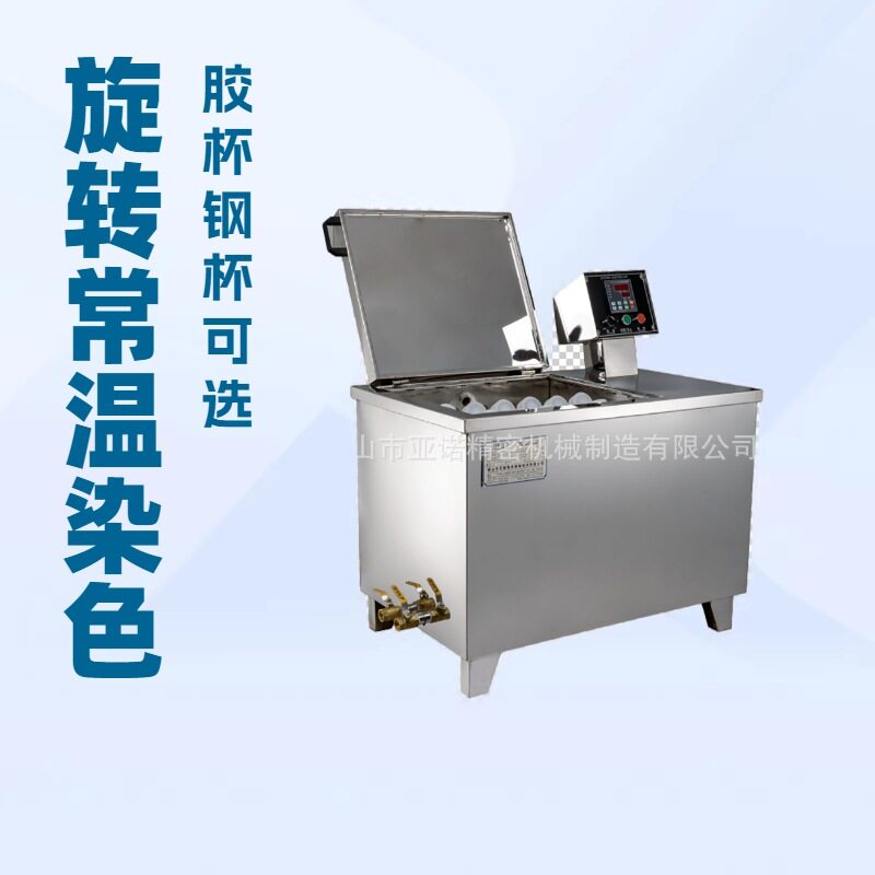 纺织印染实验室旋转常温小样染色机胶杯不锈钢杯打样打版小染机