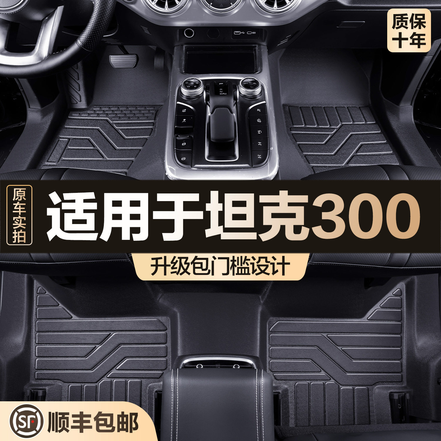 适用于坦克300脚垫全包围汽车用品大全改装配件防水全包围TPE地垫图片
