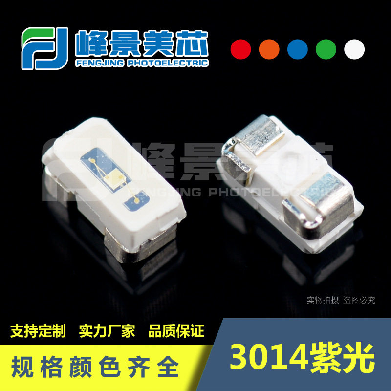 验钞扫水印用纯紫色3014侧发光led灯珠金线UVA侧贴395-400不偏蓝