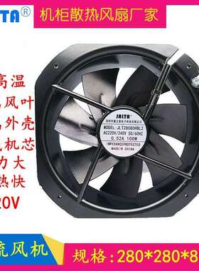 28厘米铁叶28080HBL2小型工频轴流风机220V散热风扇280*280*80MM