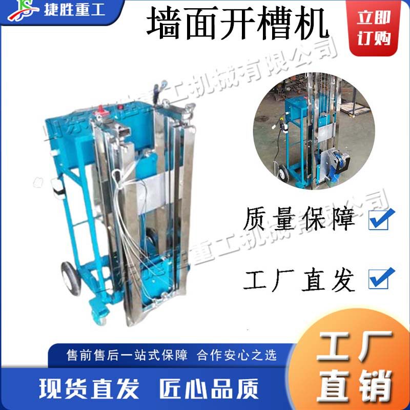 小型可升降旋转墙面电动开槽机