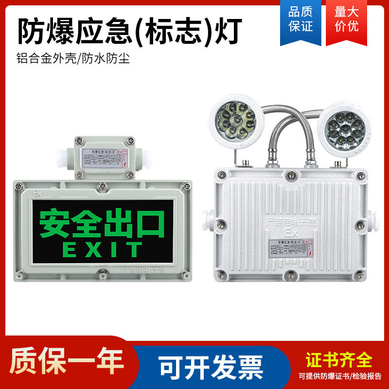 防爆应急灯BCJ防爆标志灯双面防爆安全出口疏散指示双头两用灯