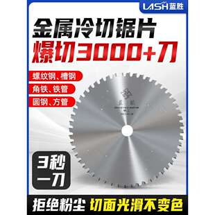 金属切铁冷切锯片切割角铁螺纹钢筋10/14寸255/355冷切机合金锯片