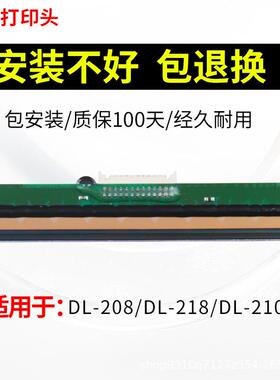 得实DL-210DL-208DL-218条码打印机打印针得实打印头标签打印机