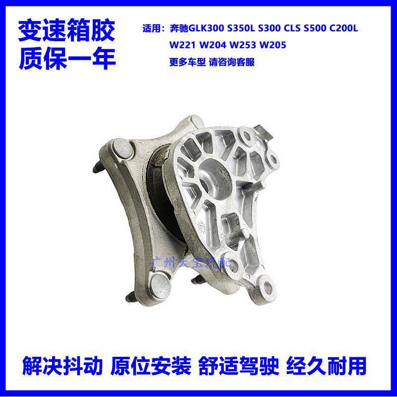 适用奔驰GLK300S350S300CLSC200W221W205变速箱支架垫波箱胶