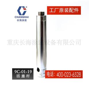 长江长海无气喷涂机下活塞杆长海小型气动喷涂机9C-01-19下活塞杆