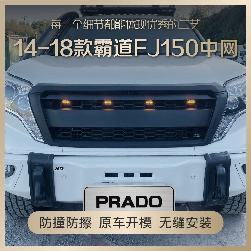 14-18款霸道FJ150中网2014-2018款普拉多 前脸装饰 格栅配件