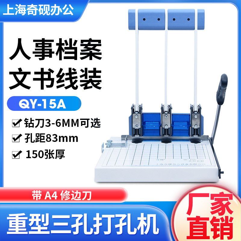 奇砚奇砚牌打孔机干部人事档案专业打孔机三孔打孔切纸两用打孔