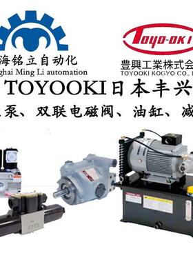 丰兴TOYOOKI齿轮泵HGM-OA系列外接式齿轮马达