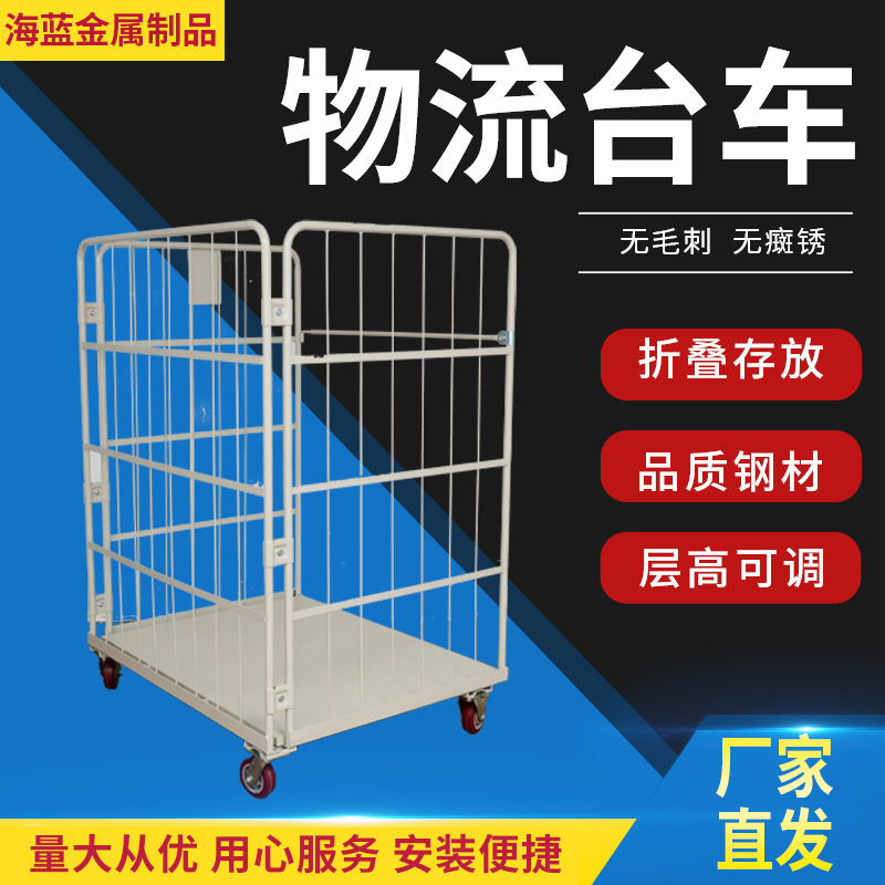 移动物流套车折叠车洗衣房笼车网格推拉车储物笼车加厚仓储周转车