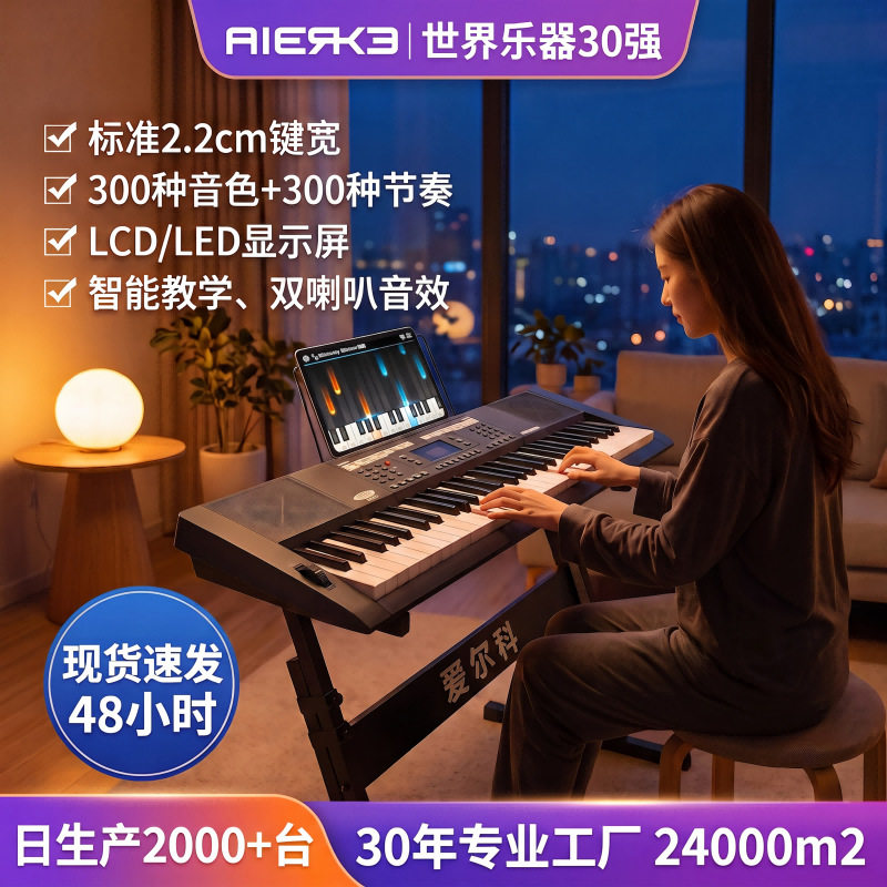 爱尔科61键专业电子琴初学者入门神器成人儿童智能家用教学琴批发