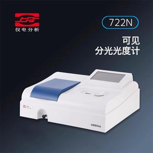 上海仪电分析722N可见分光光度计7230G仪电上分(原上海精科)