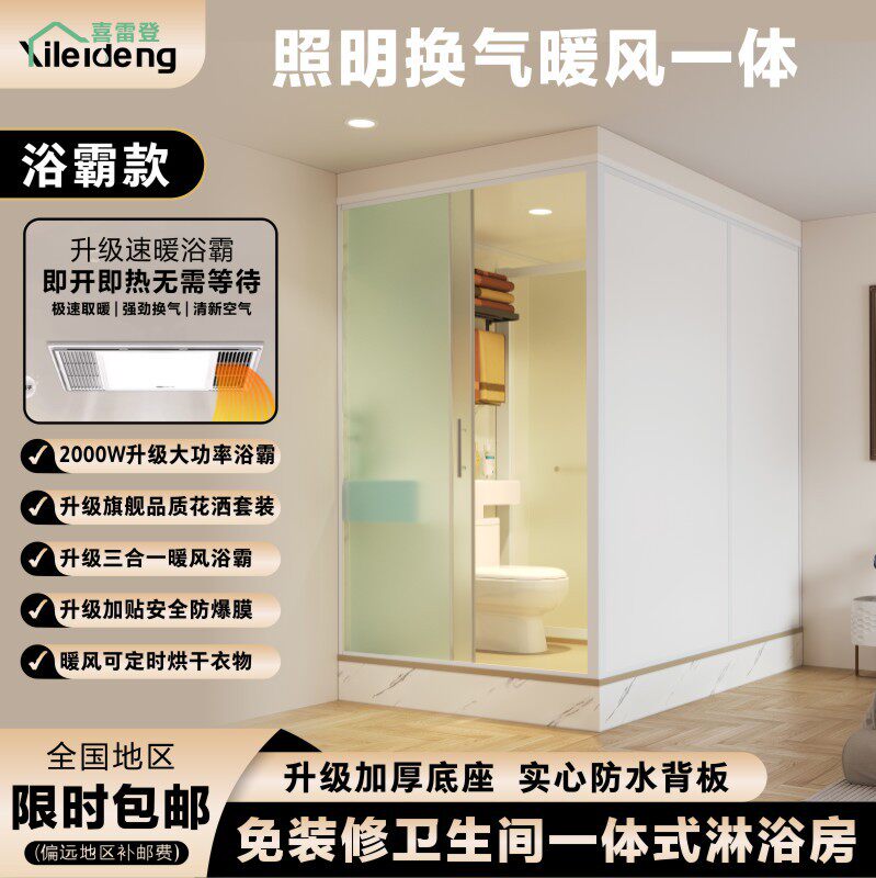 喜雷登一体式整体淋浴房集成沐浴房洗澡间长方形推拉门钢化玻璃