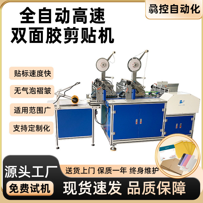 厂家供应全自动高速双面胶贴胶机自动贴泡棉机高速贴纸盒胶机