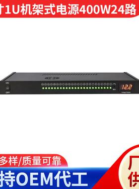 19寸1U机架式电源400W24路安防监控电源机箱电源开关显示器放入机