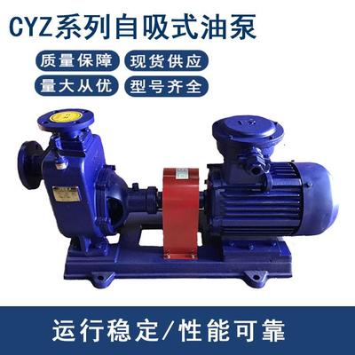 CYZ自吸式离心油泵50CYZ-20舰船式水泵柴油煤油泵输送泵装卸油泵