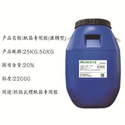 纸箱厂粘普通瓦楞纸箱透明清胶粘稠型未掺水高粘性机器粘纸