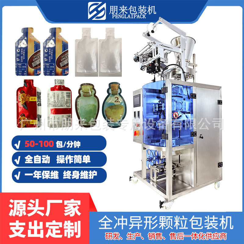 厂家供应异型袋包装机粉剂颗粒液体异型袋包装机