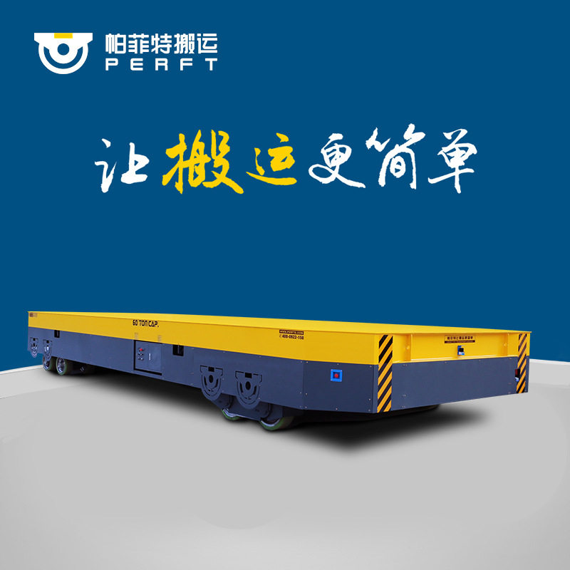 低压电动厂区作业轨道平车80吨支持非标电瓶原地旋转车无轨平车