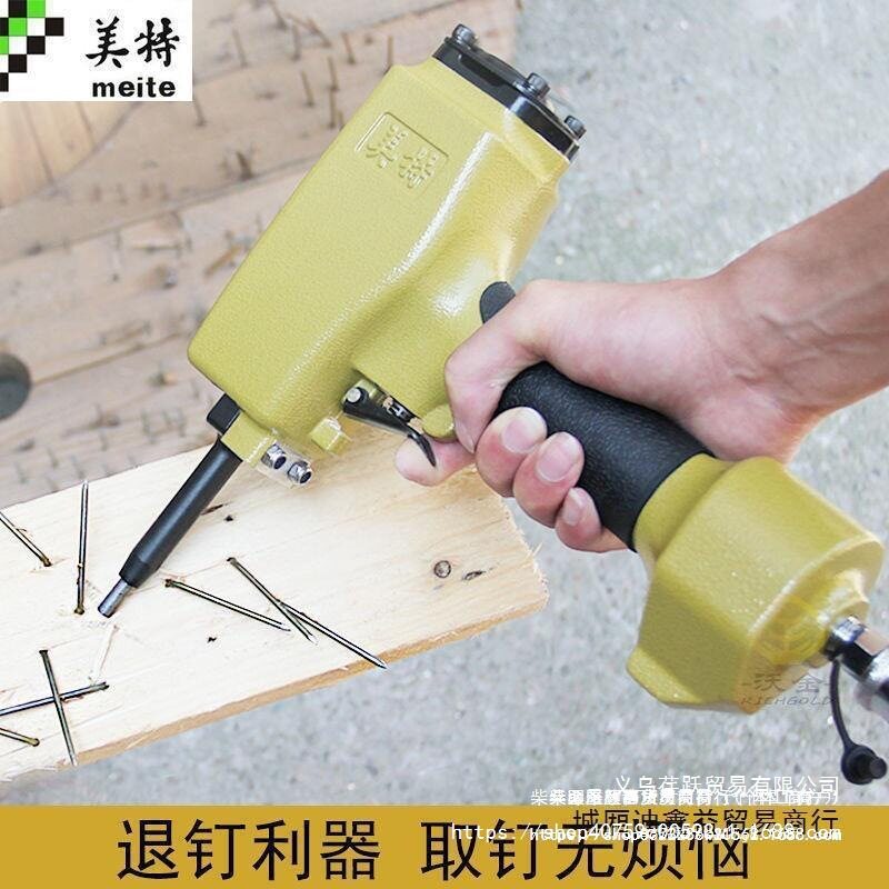 美特气动退钉枪拔钉枪T50SC拔钉器起钉拨钉枪木工取钉子抢默认项
