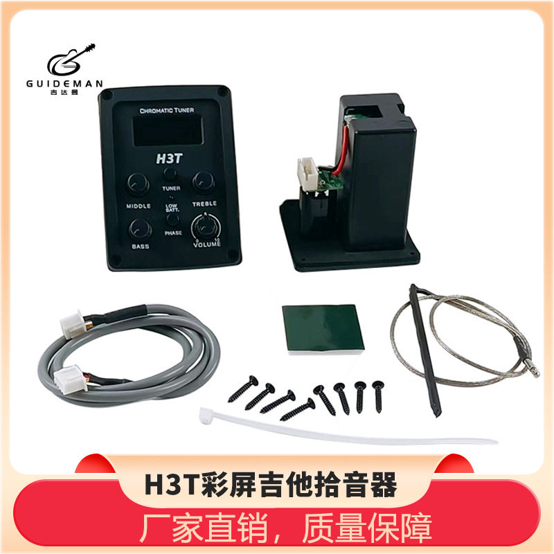 厂家批发H3T彩屏电箱贴片民谣黑色拾音器木吉他EQ4段配件齐效果器