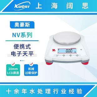 奥豪斯便携式 电子天平NV系列NV222ZH实验室多功能数显耐用电子秤