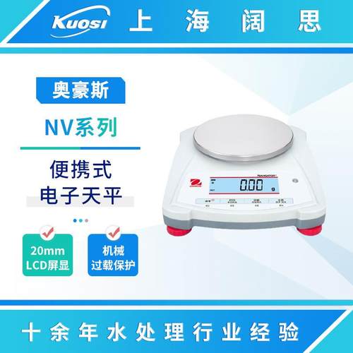 奥豪斯便携式电子天平NV系列NV222ZH实验室多功能数显耐用电子秤