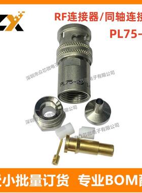 PL75-29射频同轴插头双同轴直型RF射频同轴连接器