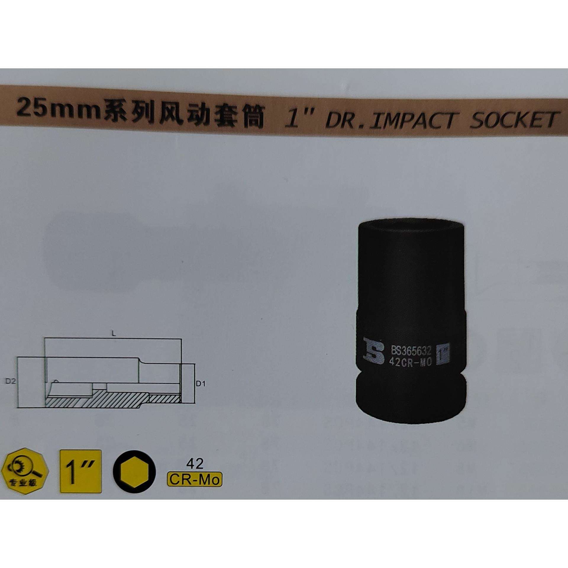 波斯25mm系列风动长套筒