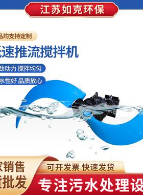 潜水搅拌机QJB型污水处理推进器生化池混合搅拌机低速推流系列