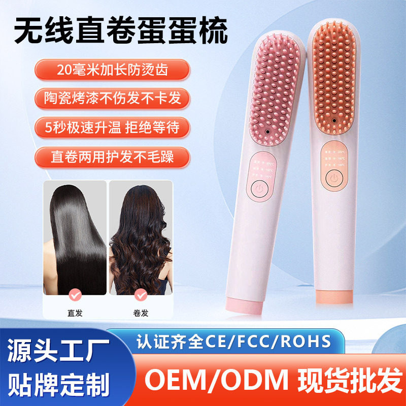 负离子直发梳不伤发蓬松便携直卷两用自动便携式充电造型外贸梳