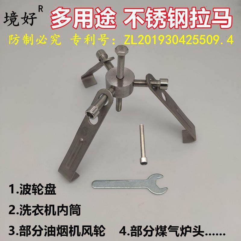 波轮盘洗衣机垃马不锈钢薄抓通用拉马三维修家电清洗工具