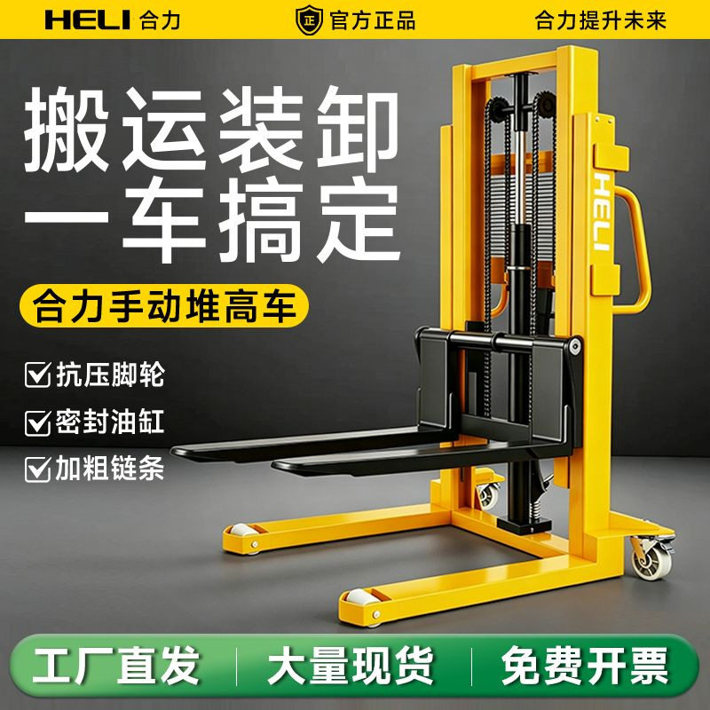合力手动堆高车液压升降叉车升高车小型手推车托盘装卸车手动铲车