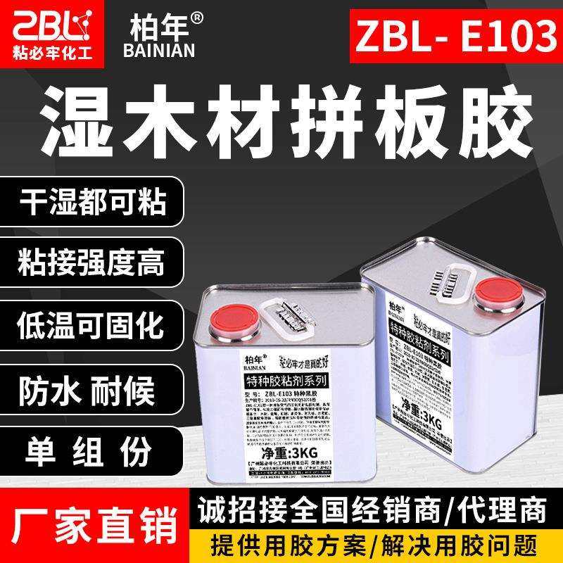 湿木材拼板实木寿材拼接木工胶水潮湿防水耐水煮快干粘合胶粘剂