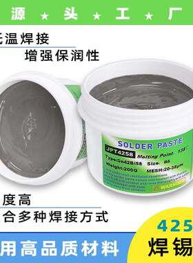 无铅低温锡膏200G锡浆Sn42Bi58焊锡膏熔点138适用于电子元件焊接