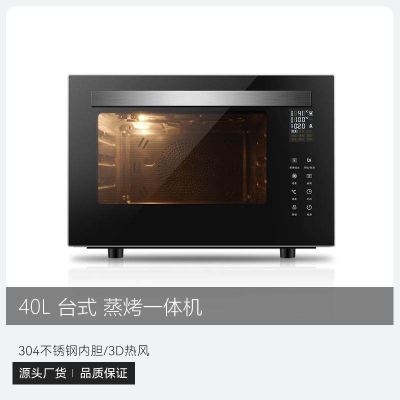 40L蒸烤箱家用多功能台式蒸汽烤箱家庭蒸烤二合一体机烘培