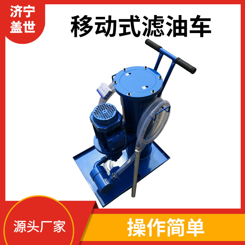 工业废机油柴油过滤机移动液压油过滤器小型滤油机手推式抽油车