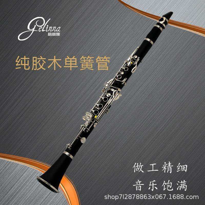 宫羽乐器单簧管儿童成人初学演奏入门专业降b调单簧管胶木镀镍