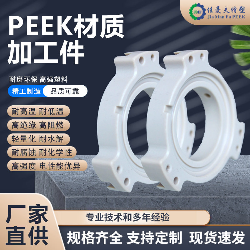 大型非标cnc机加工 数控车床铝件加工 PEEK手板 peek材质加工件