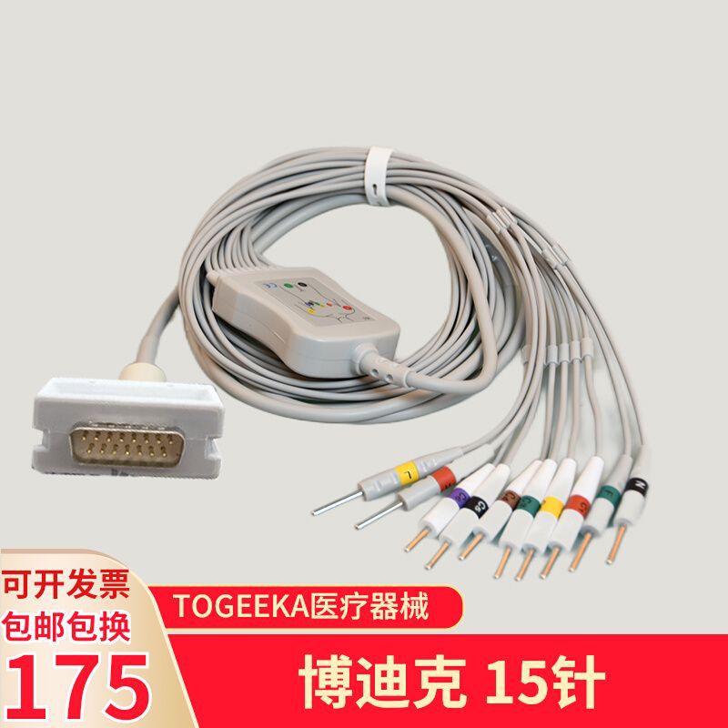 适用博迪克EK10心电图机导联线十二导15针ECG导联线配件